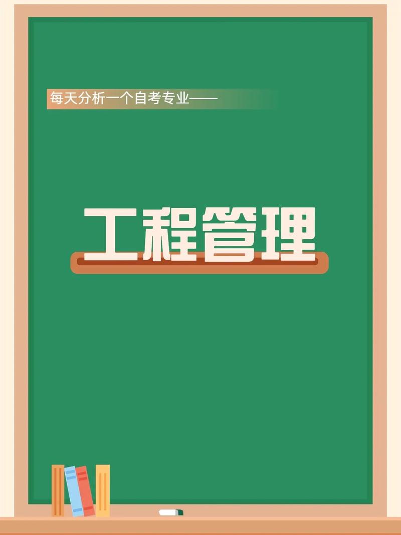 建筑工程管理专业好吗