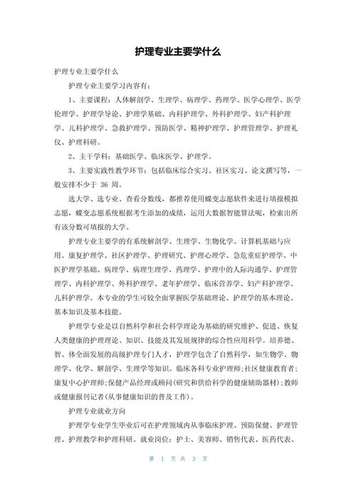 护理专业主要学什么