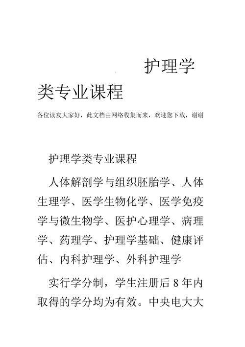 护理学专业要开哪些课程呢