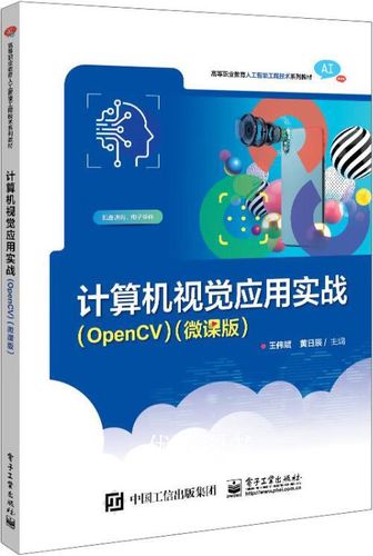 计算机视觉的应用