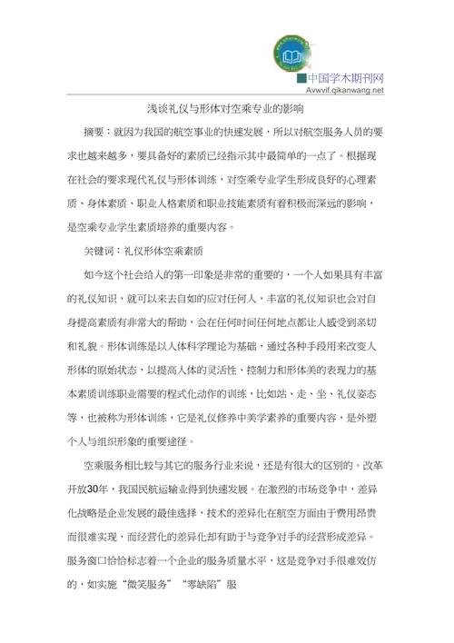 谈谈你对空乘职业的理解