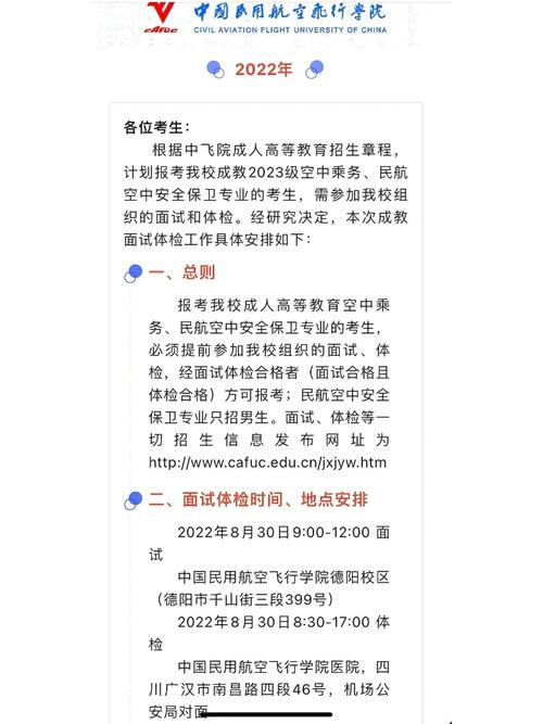 四川民航学校航空专业面试都问点什么问题