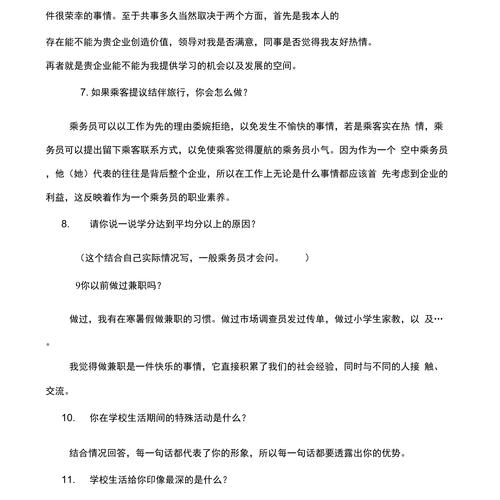 航空专业面试常见问题有哪些