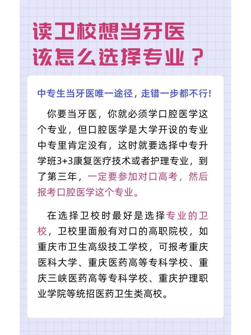 大专学什么专业能当牙医