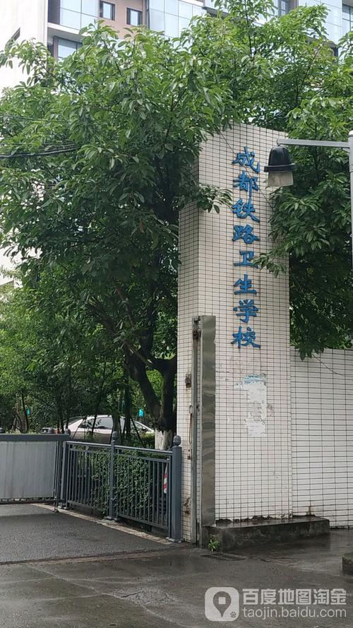 成都铁路卫生学校3+2最后2年在哪里读