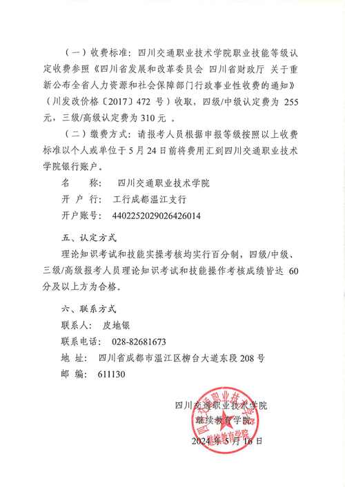 四川交通职业技术学院邛崃校区什么时候招生