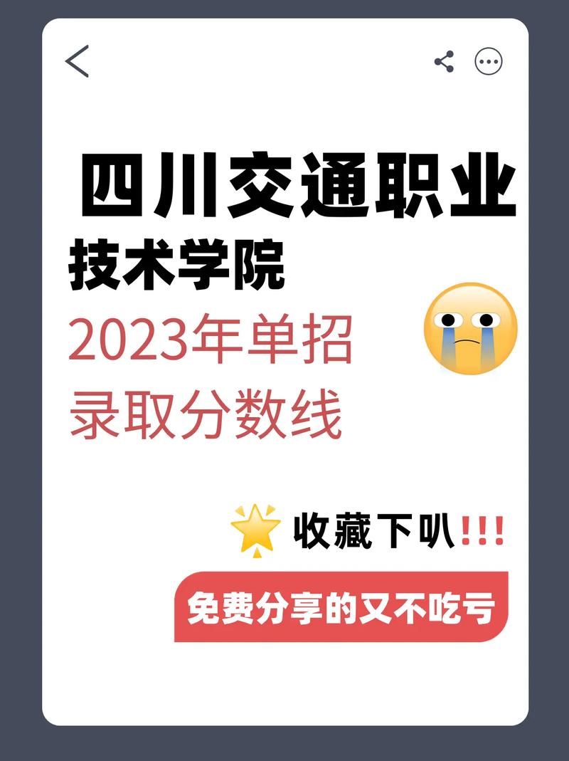 2022年四川交通职业技术学院招生章程