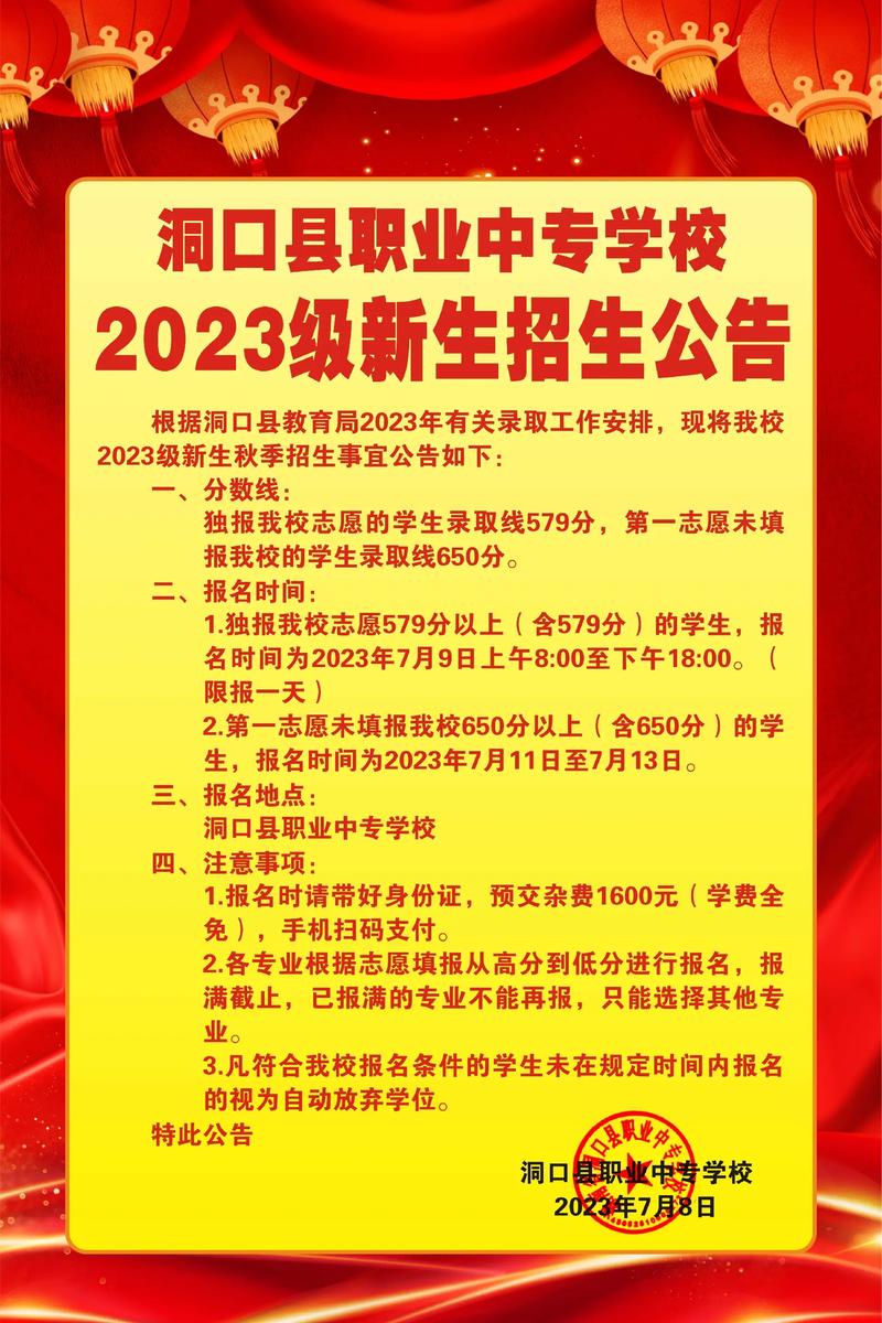 成都市洞子口职业高级中学招生有哪些条件