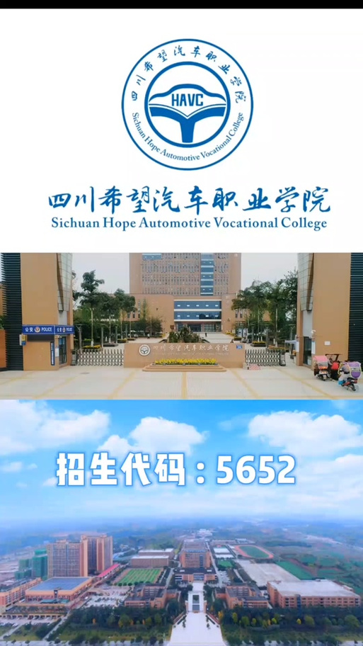四川职业学院有哪些