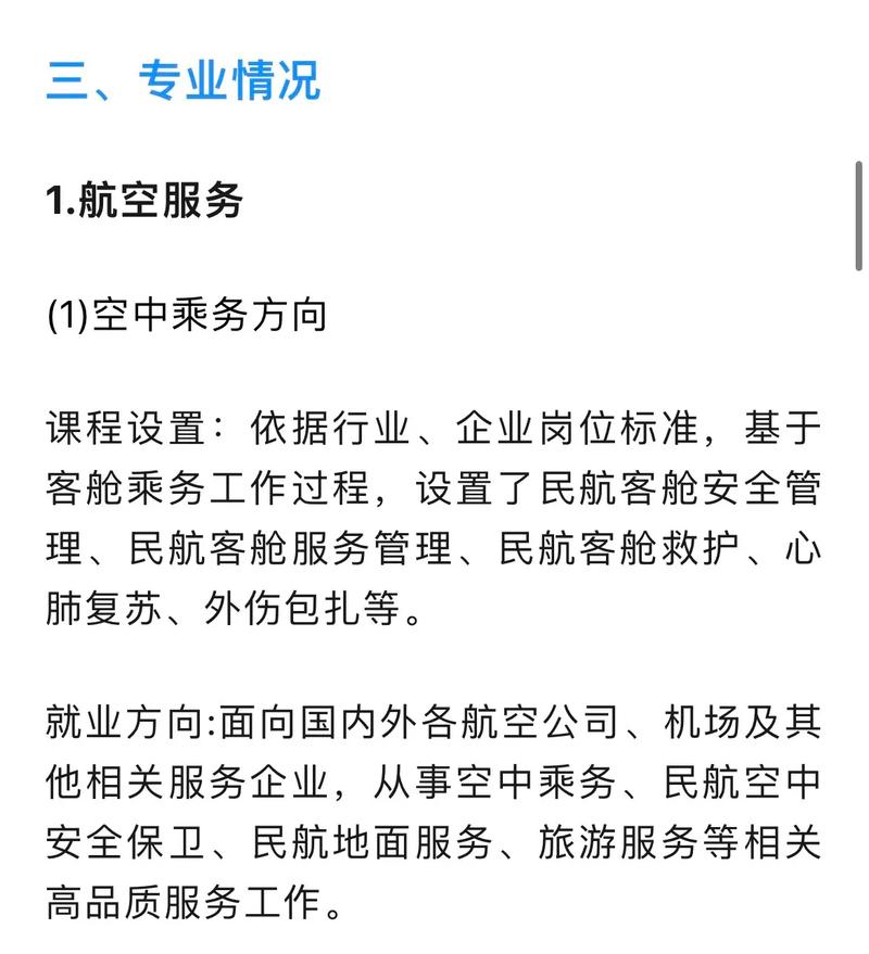 空姐要读什么专业