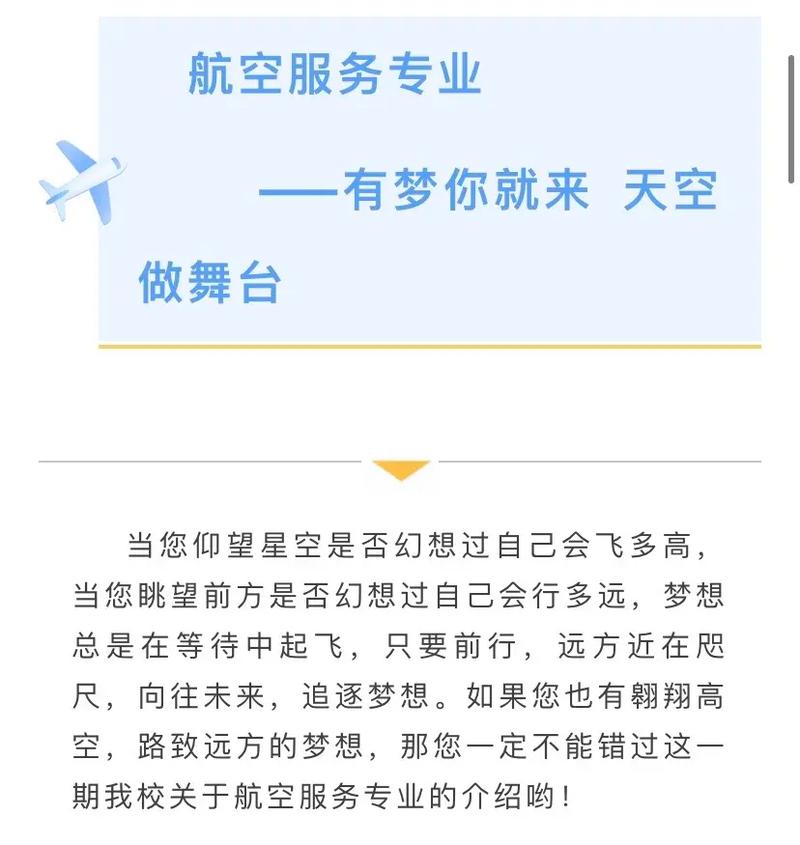 航空服务是什么专业,需要啥子技能