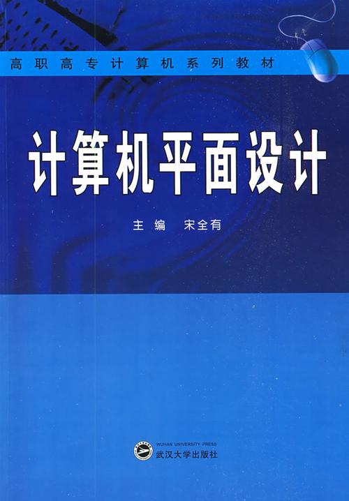 计算机平面设计是什么意思