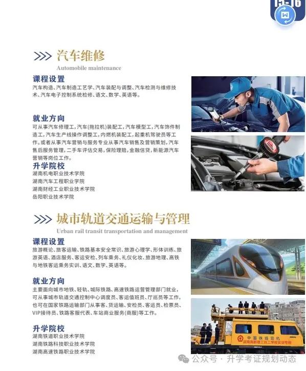 汽修学校有哪些专业?