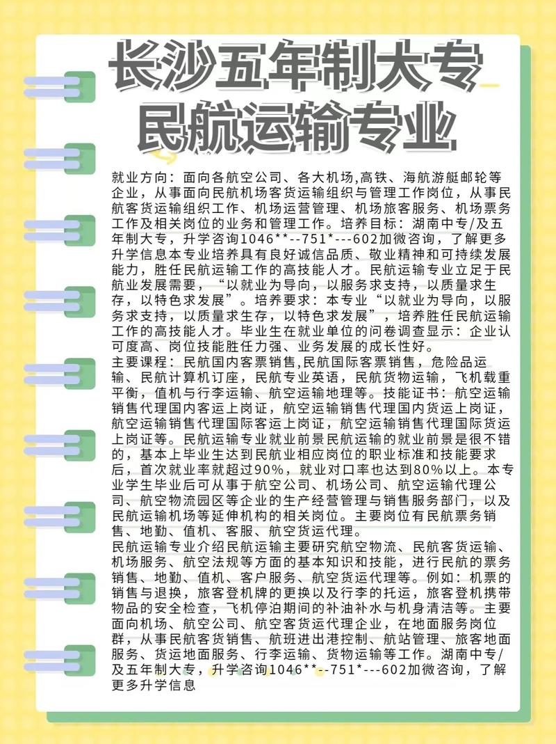 民航管理专业就业方向有哪些