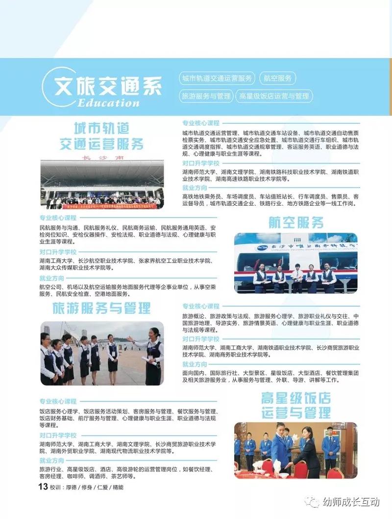 航空服务与管理专业就业方向