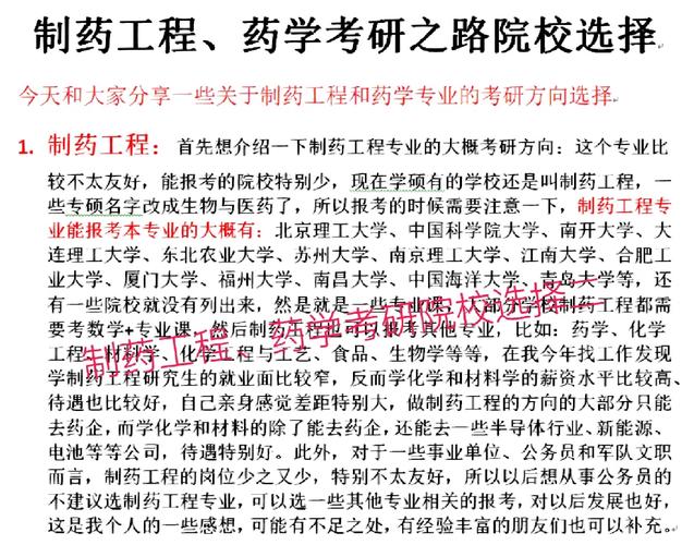 制药工程系和药学系哪个好
