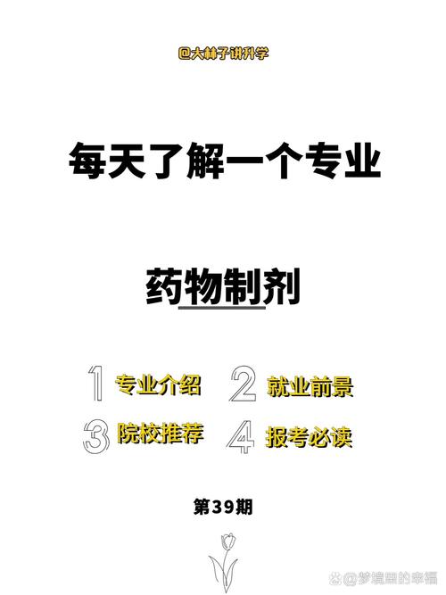 药学,药物制剂和制药工程哪个好