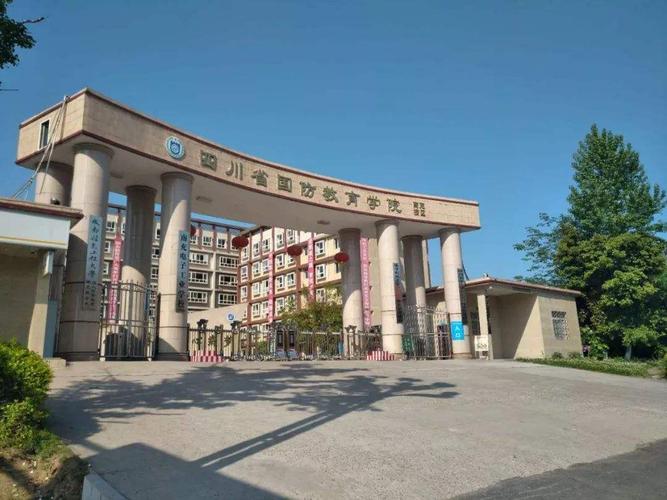 四川省国防教育学院南充校区可不可靠,怎么样?