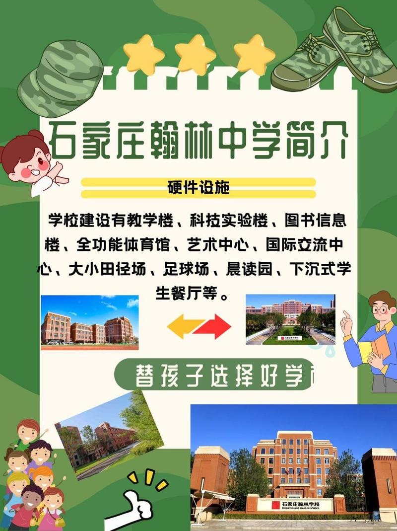 石家庄私立一中跟翰林学校哪个好