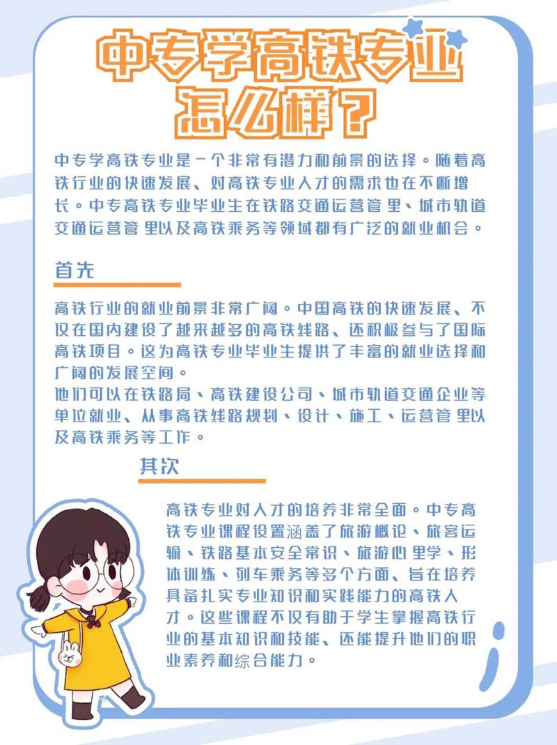 高铁类的专业有哪些