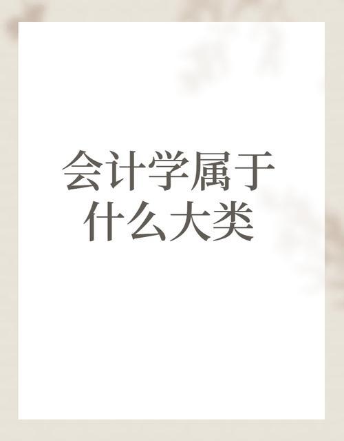 财务管理专业属于经济学类专业,还是管理学类专业?