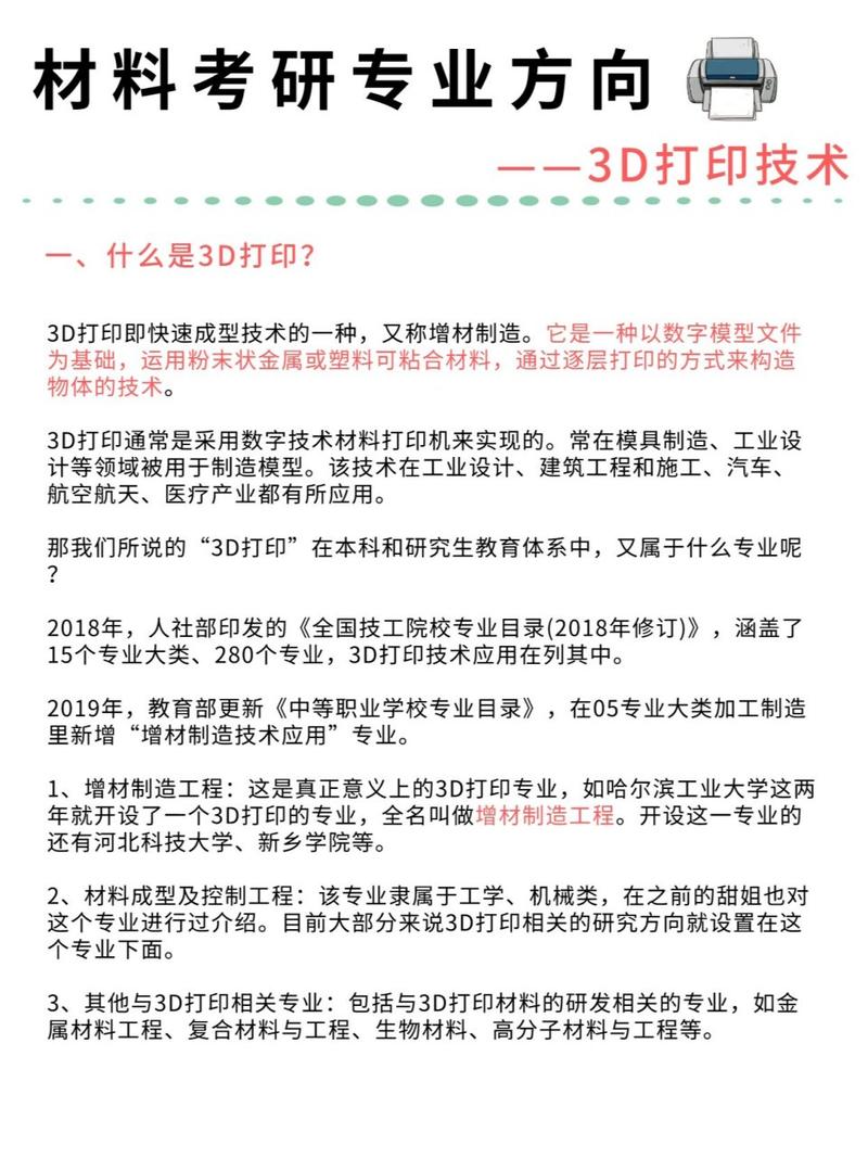 3D打印专业就业前景怎么样