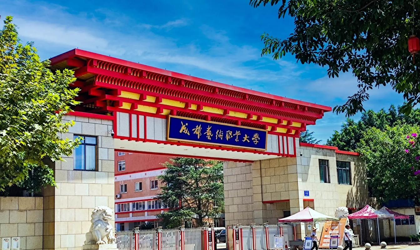 成都有什么职业学校