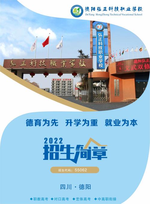 四川德阳有哪些职业技术学校