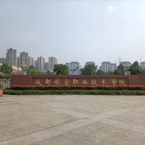 成都都有哪些好的航空学校?