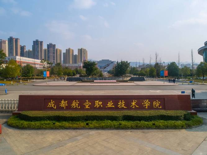 成都什么航空学校好