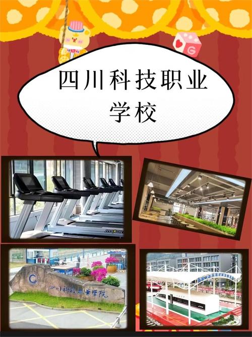 四川科技职业技术学院在哪里