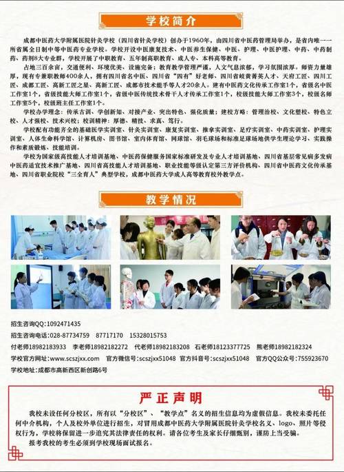成都中医药大学针灸学校有什么专业