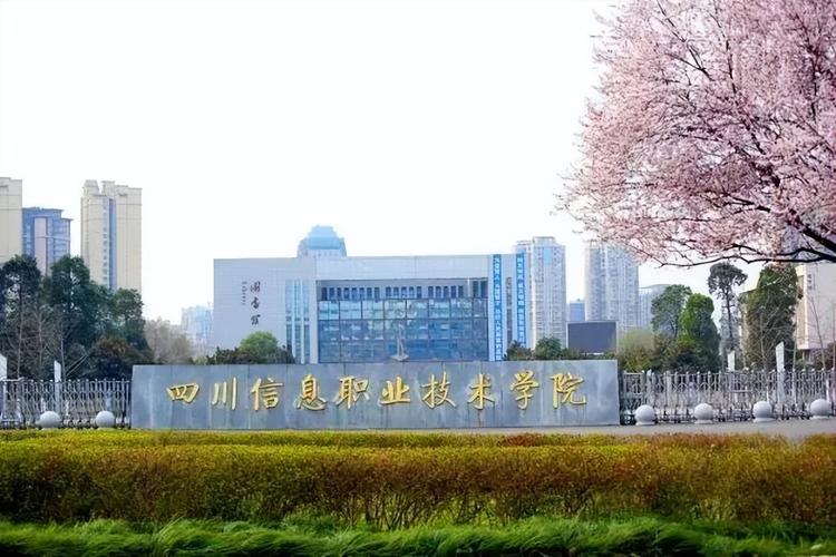 四川信息职业技术学院地理位置怎么样