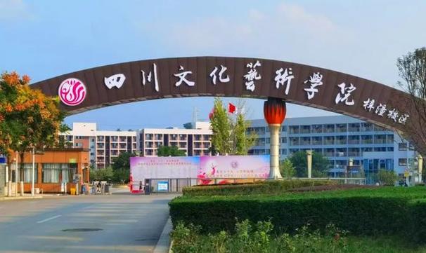 成都市文化艺术学校怎么样