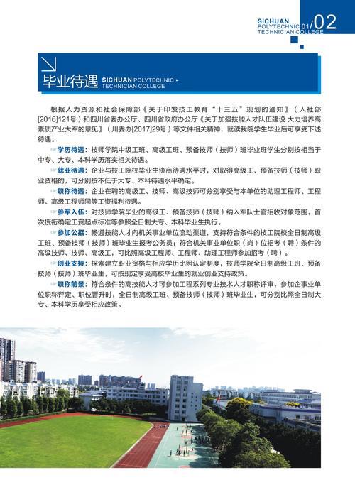 四川理工技师学院是公办吗