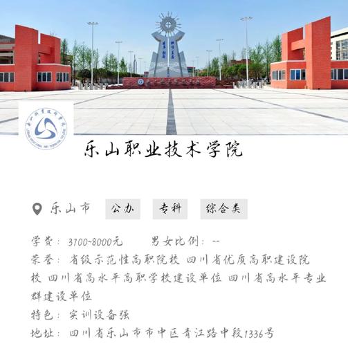 乐山职业学校有哪些