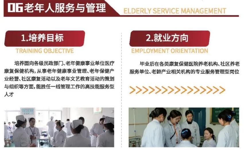 老年服务与管理专业是什么
