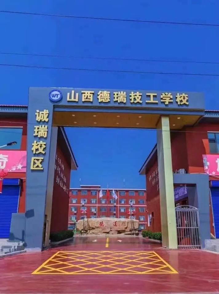 山西有什么好的技校