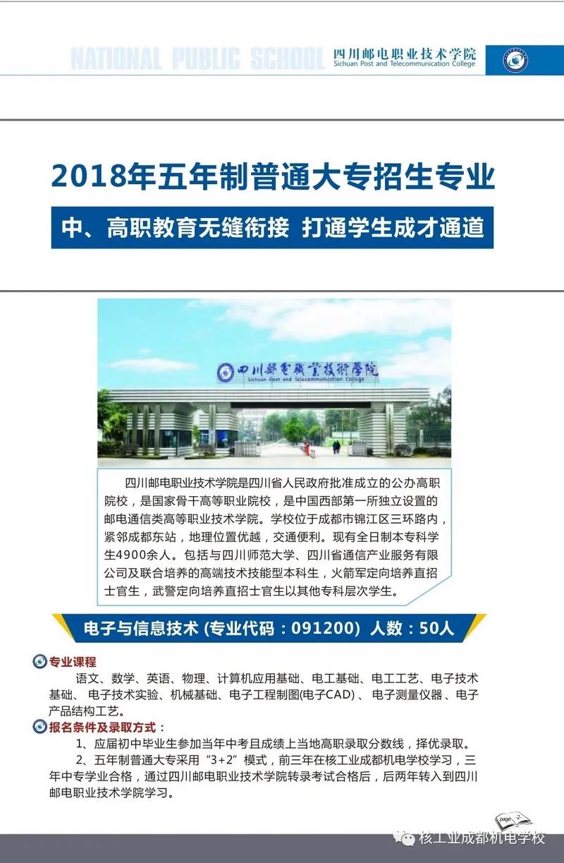 核工业成都机电学校怎么样