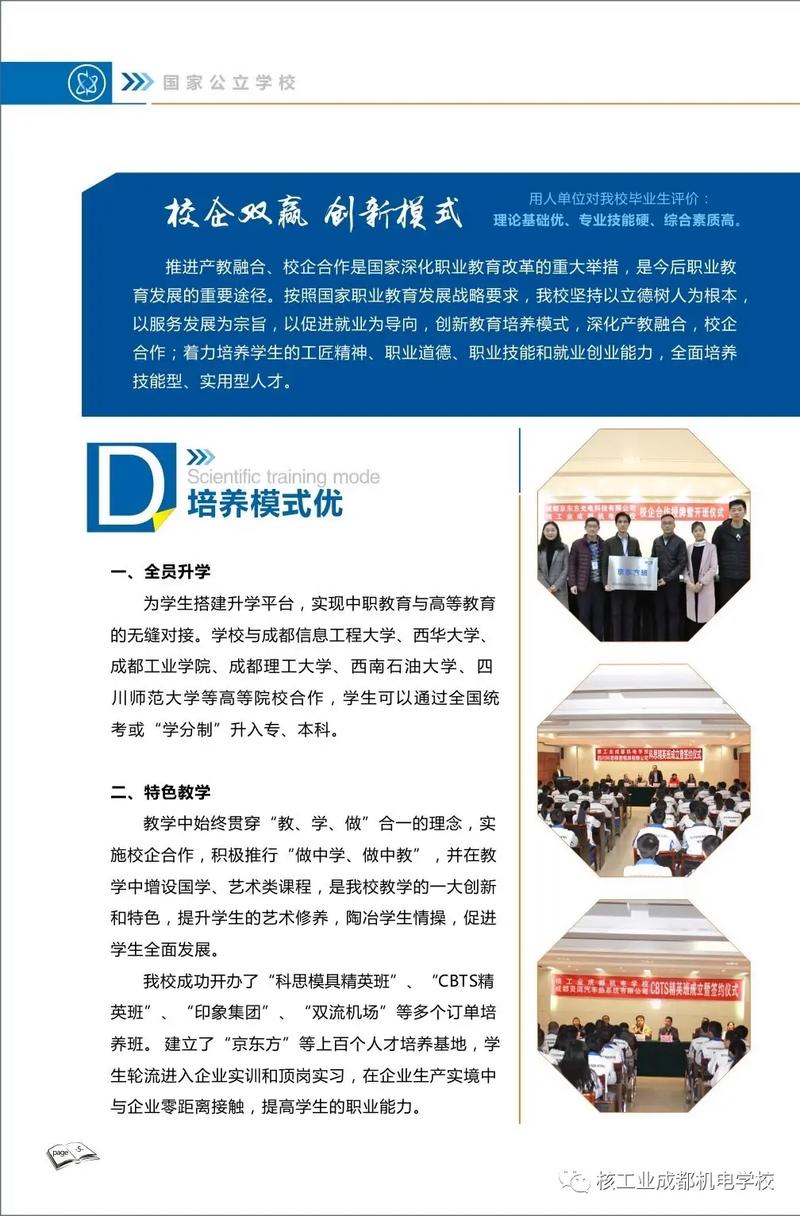核工业成都机电学校是职高还是技校