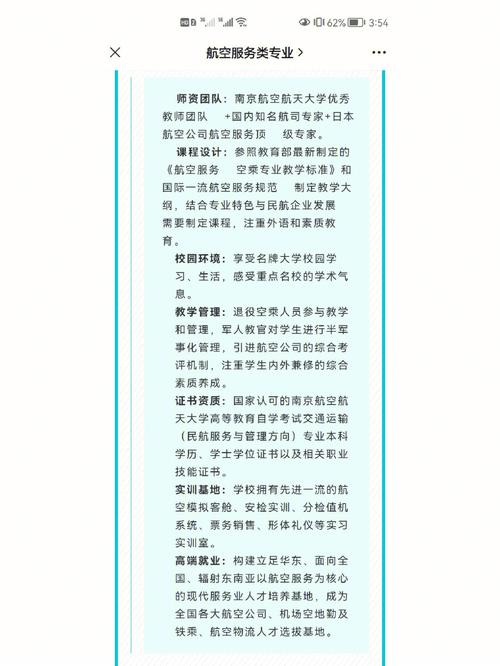 空乘专业招生学校