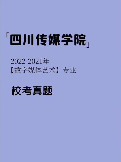 四川传媒学院数字媒体艺术需要美术联考过线吗