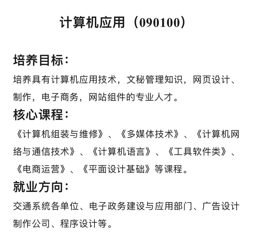 计算机应用技术专业学什么