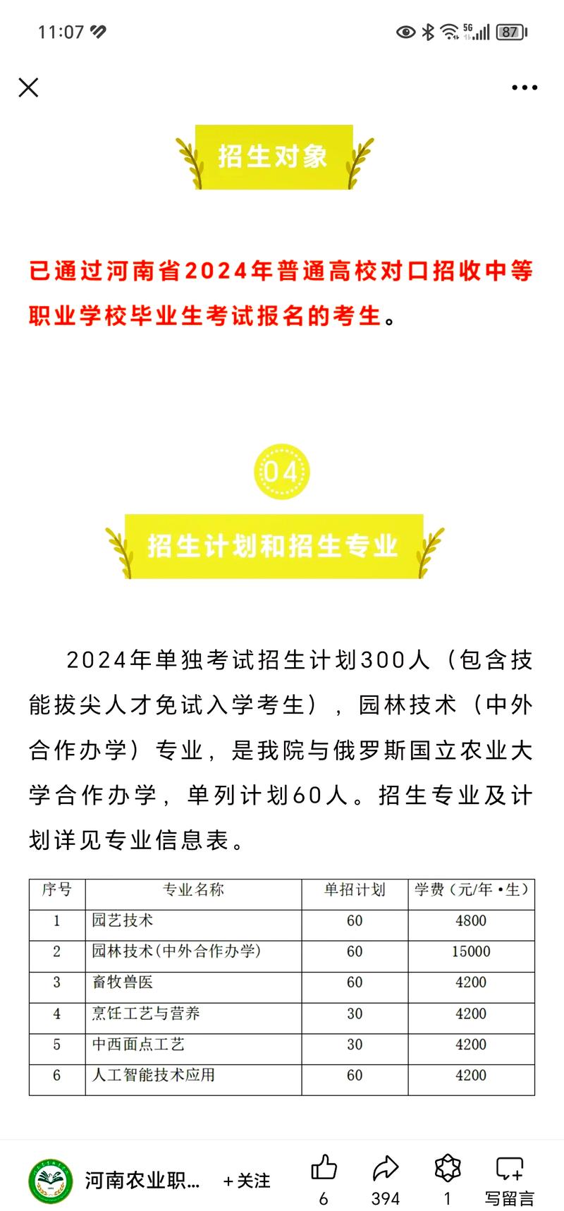 河南农业职业学院单招专业