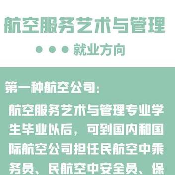 航空服务与管理主要都是做什么的啊