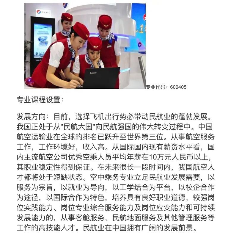 航空服务与管理专业是什么