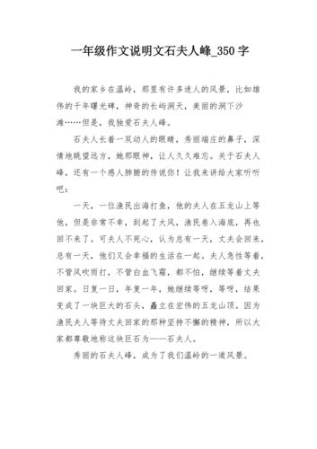 写兴文石海夫妻峰的作文200字