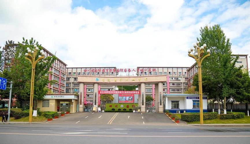 南充电子工业学校是公办还是民办