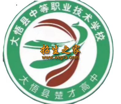 大悟县有哪几所中专学校?