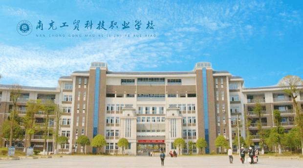 南充有什么职业学校
